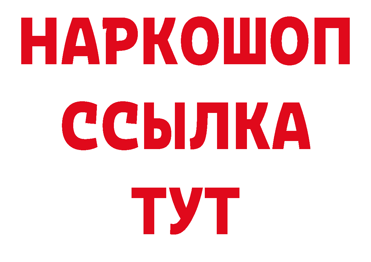 Бутират бутандиол ССЫЛКА нарко площадка блэк спрут Кирсанов